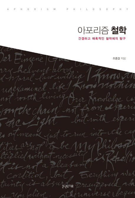 아포리즘 철학