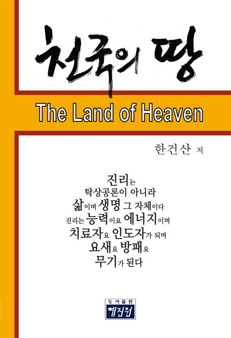 천국의 땅