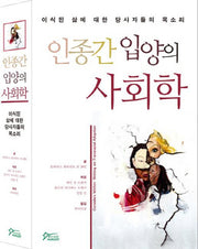 인종간 입양의 사회학