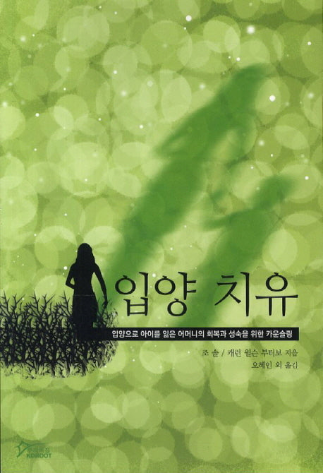 입양 치유
