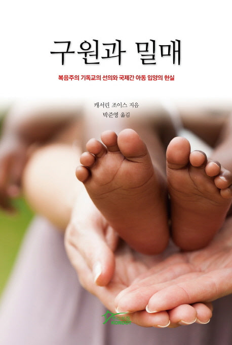 구원과 밀매