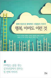 행복 아마도 이런 것(양장본 Hardcover)
