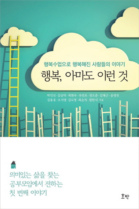 행복 아마도 이런 것(양장본 Hardcover)