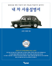 내 차 사용설명서