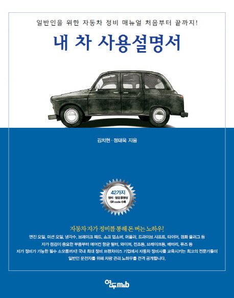 내 차 사용설명서