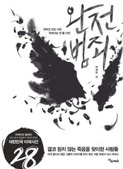 완전 범죄