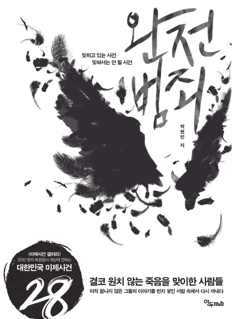 완전 범죄