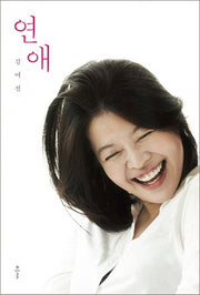 연애