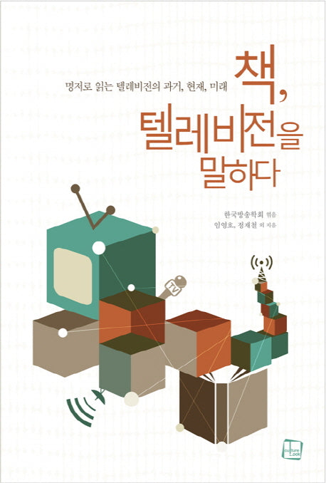 책 텔레비전을 말하다