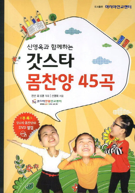 갓스타 몸찬양 45곡(DVD1장포함)