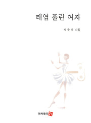 태엽 풀린 여자
