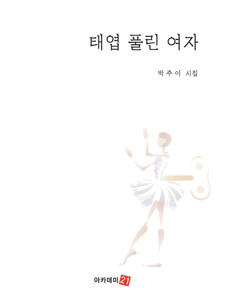 태엽 풀린 여자