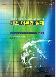 체조이론과 실제(CD1장포함)