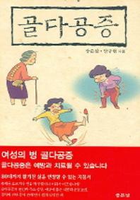 골다공증