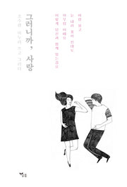 그러니까, 사랑
