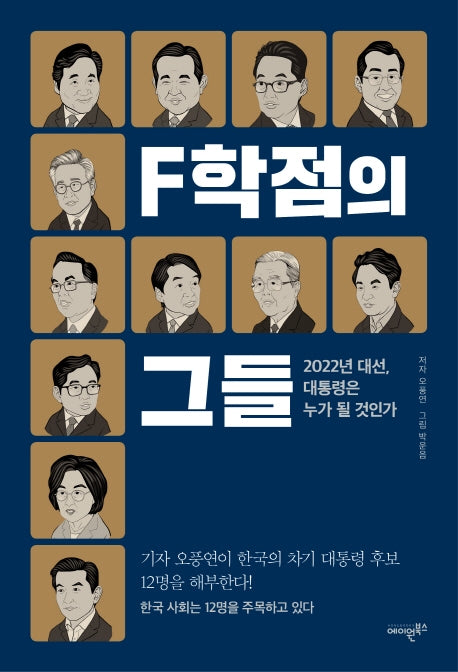 F학점의 그들