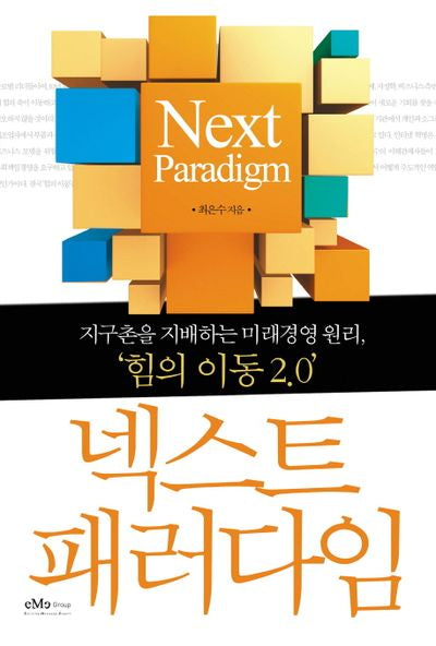 넥스트 패러다임