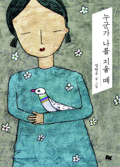 누군가 나를 지울 때