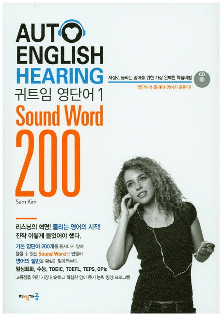 Sound Word 200(CD1장포함)(AUTO ENGLISH)