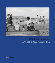 시간 속의 강 : Time Flows in River(양장본 Hardcover)