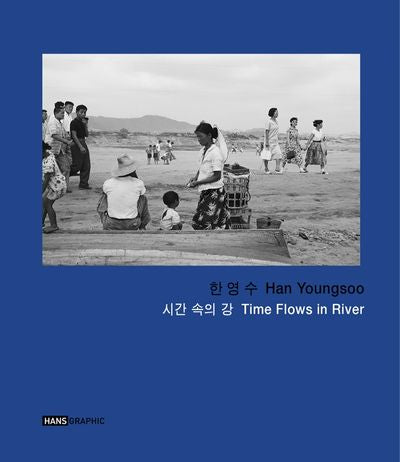시간 속의 강 : Time Flows in River(양장본 Hardcover)