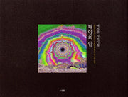 태양의 알(양장본 Hardcover)