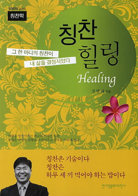 칭찬힐링