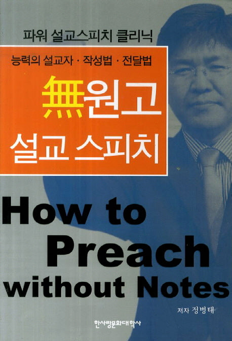 무원고 설교 스피치