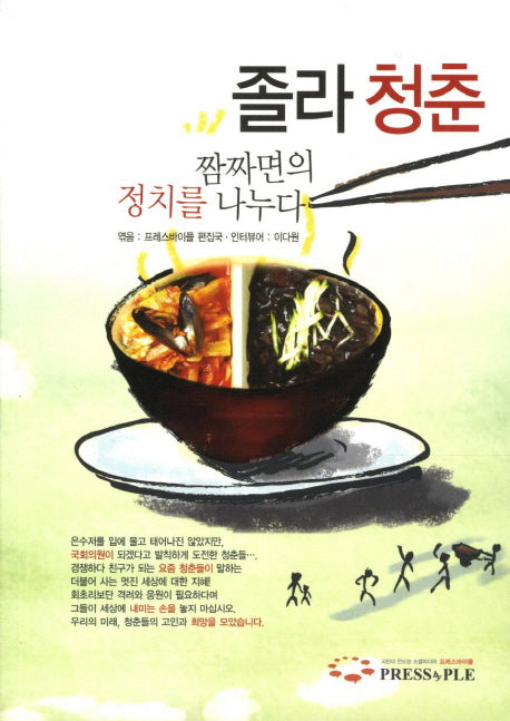 졸라 청춘