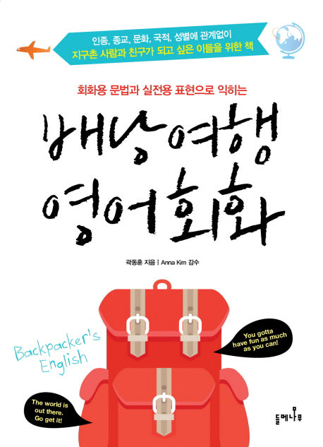 배낭여행 영어회화