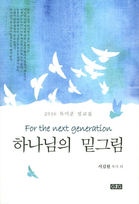 하나님의 밑그림