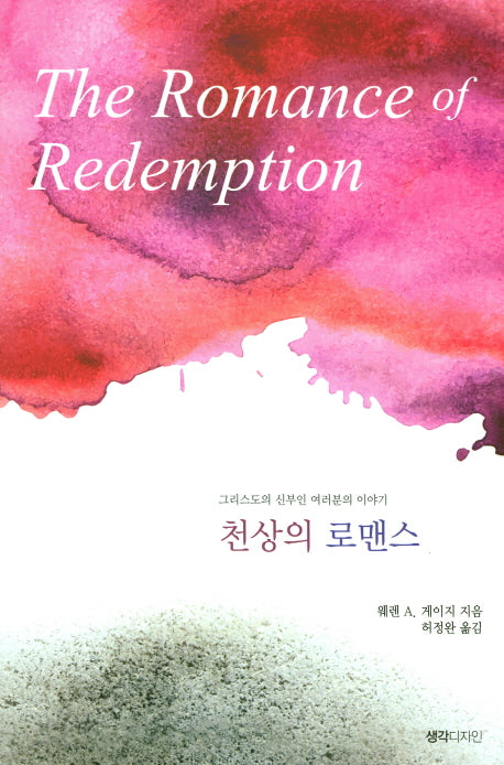 천상의 로맨스