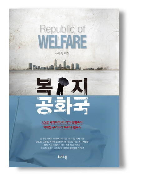 복지 공화국