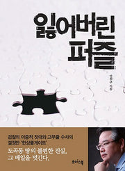잃어버린 퍼즐