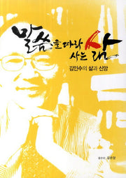 말씀을 따라 사는 삶