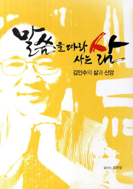 말씀을 따라 사는 삶
