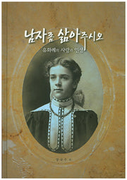 남자 좀 삶아주시오(양장본 HardCover)