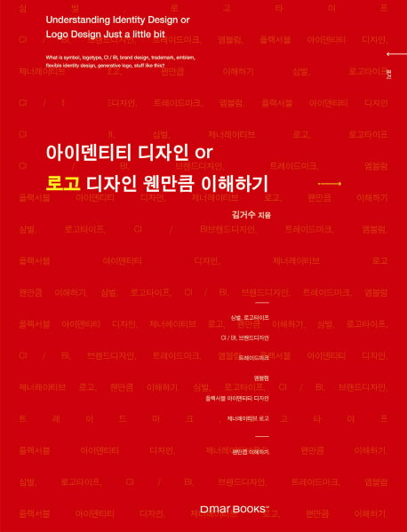 아이덴티티 디자인 or 로고디자인 웬만큼 이해하기