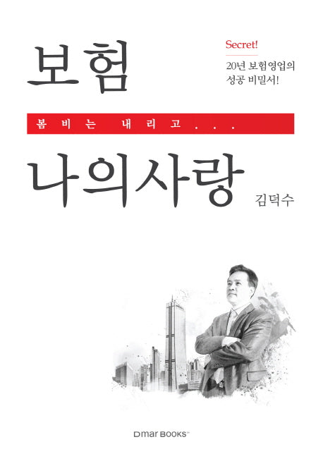 보험 나의 사랑