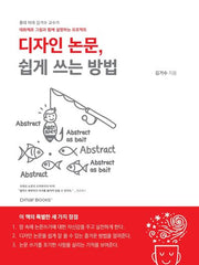 디자인 논문 쉽게 쓰는 방법