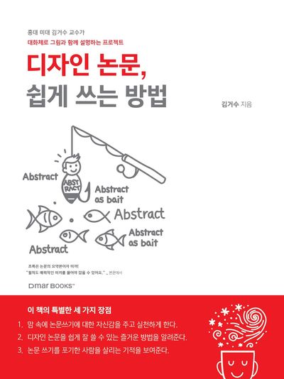 디자인 논문 쉽게 쓰는 방법