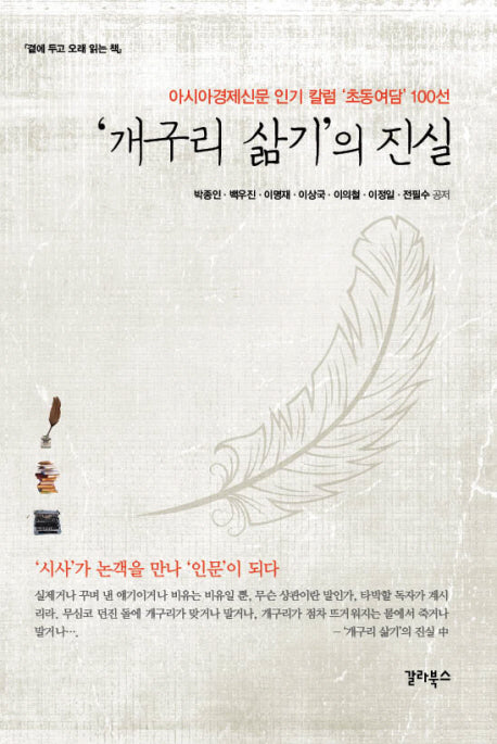 개구리 삶기의 진실