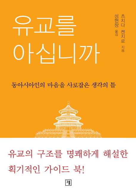 유교를 아십니까