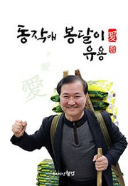 동작애 봉달이