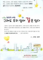 그래도 우리 앞에 길은 있다