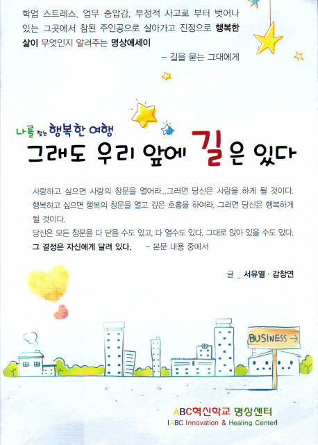 그래도 우리 앞에 길은 있다
