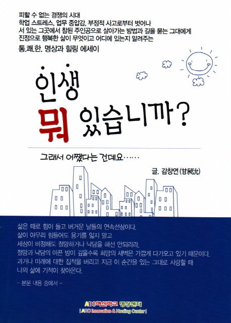 인생 뭐 있습니까