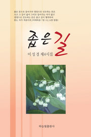 좁은 길