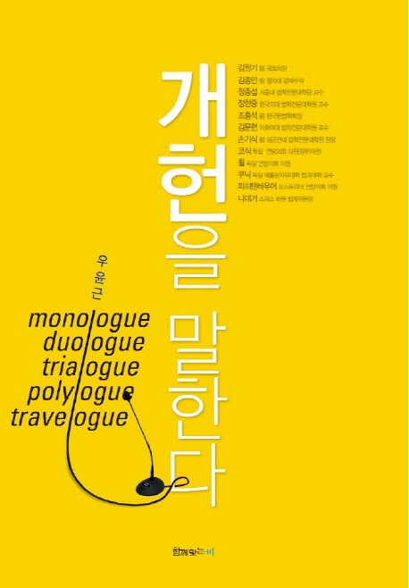 개헌을 말한다