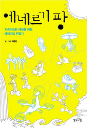 에네르기 팡